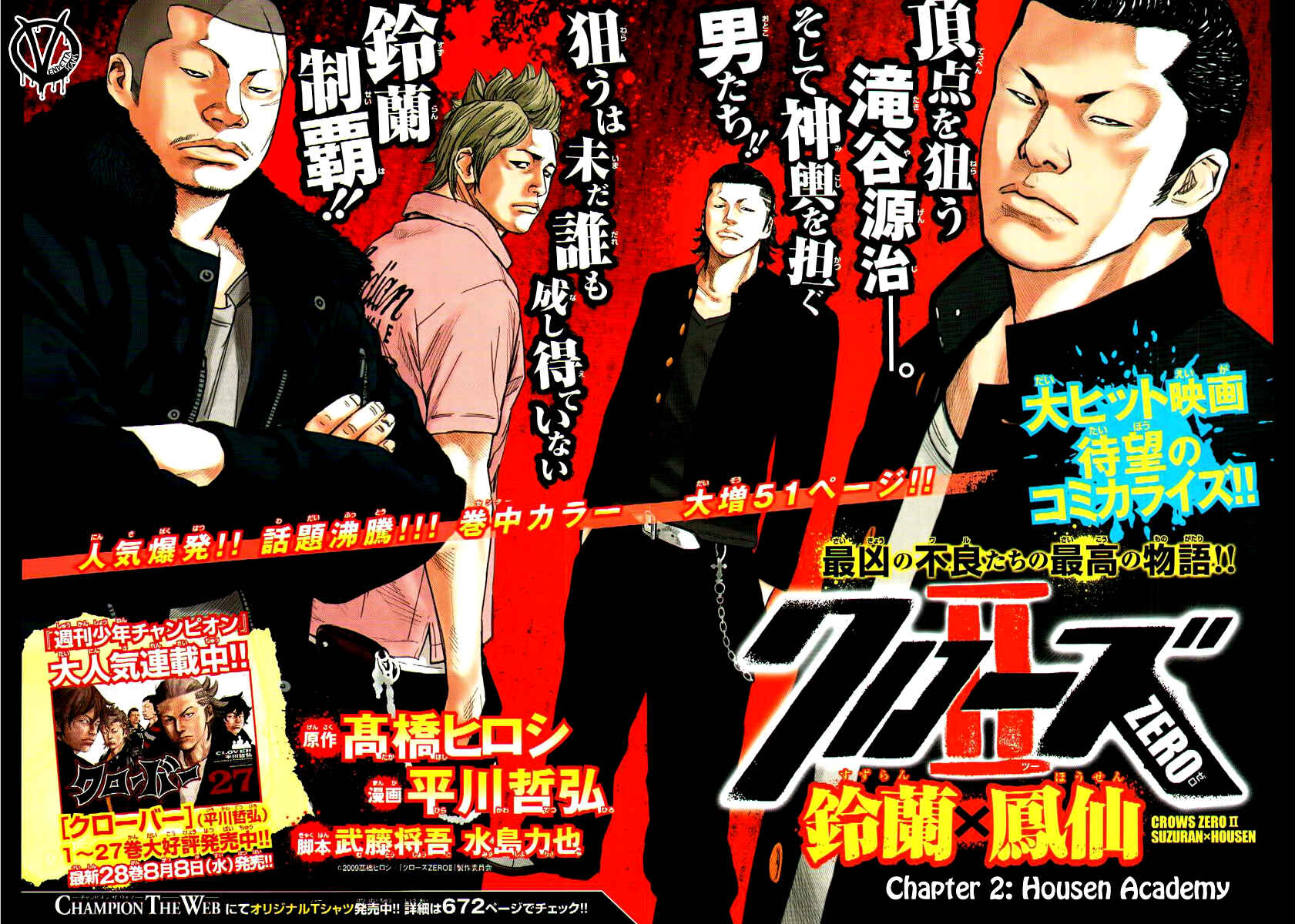 Crows ZERO II - Suzuran x Housen Chapter 2 - Page 4