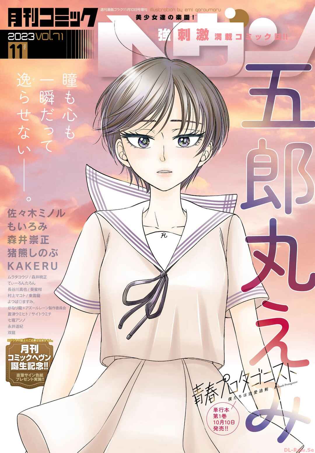 Seishun Protagonist - Boku-tachi wa Ren'ai Kajou Chapter 8 - Page 2