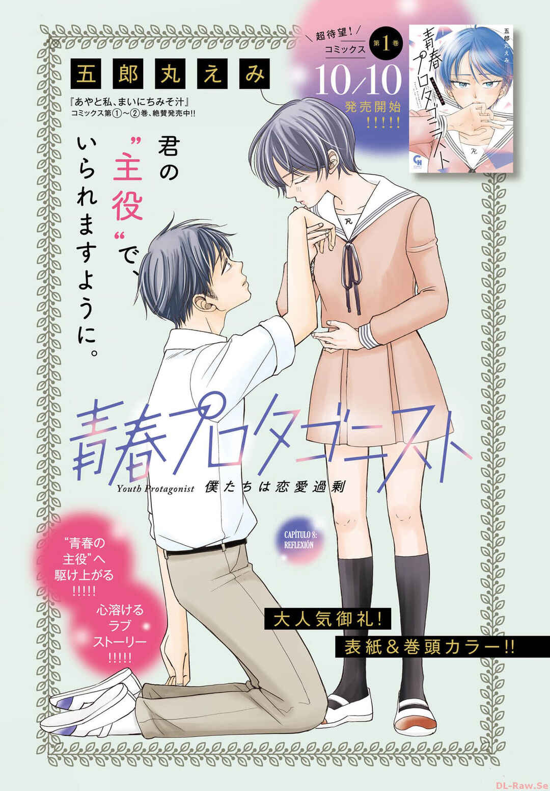 Seishun Protagonist - Boku-tachi wa Ren'ai Kajou Chapter 8 - Page 3