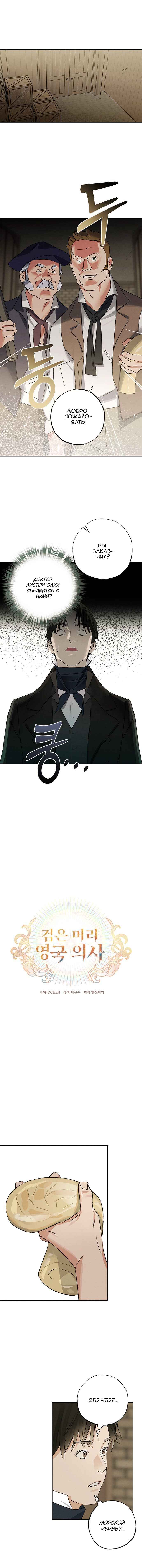 Geomeun Meori Yeongguk Uisa Chapter 15 - Page 4