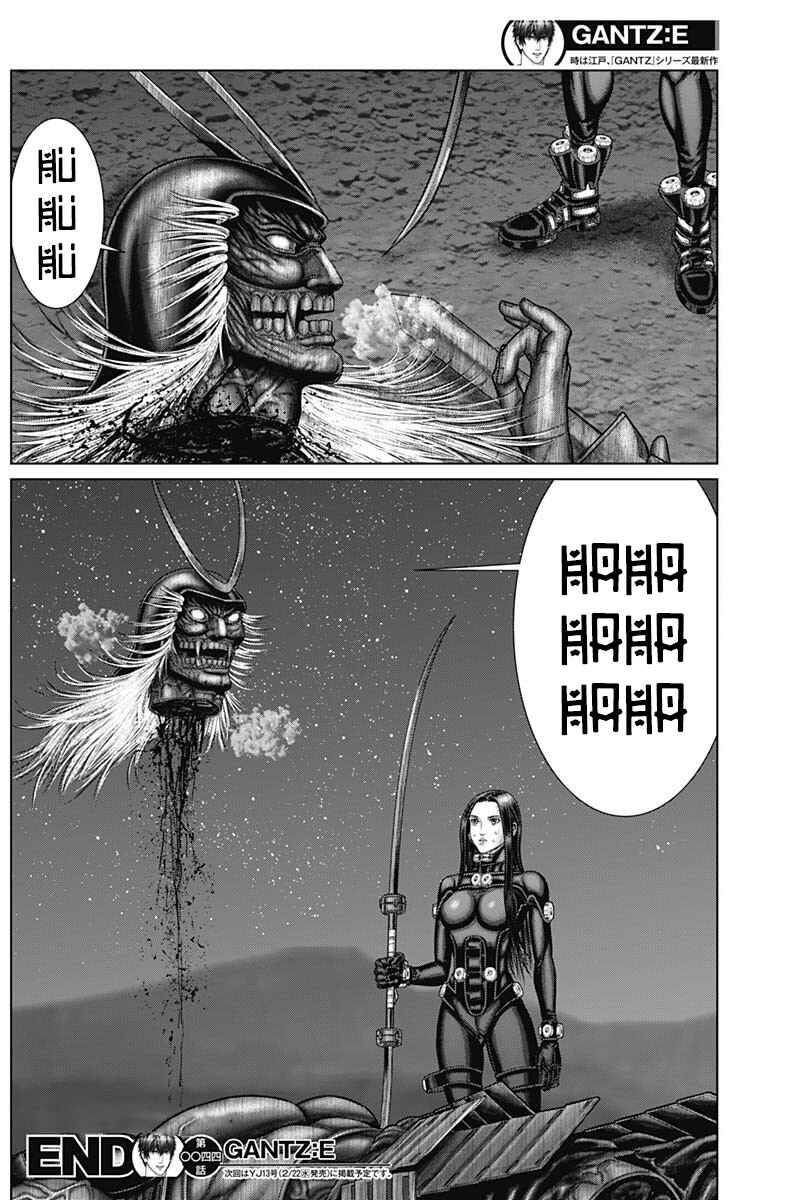 Gantz: E Chapter 44 - Page 17