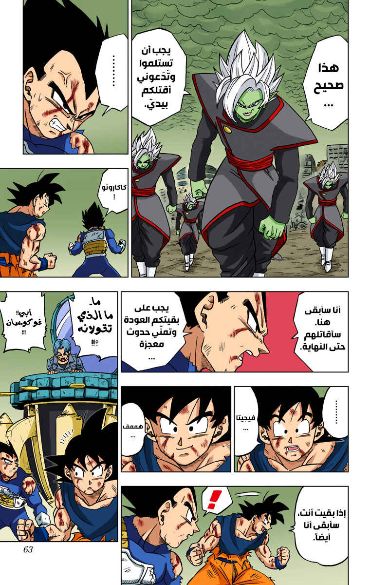 Dragon Ball Super (Official Colored) Chapter 26 - Page 10