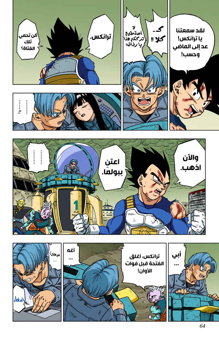 Dragon Ball Super (Official Colored) Chapter 26 - Page 11