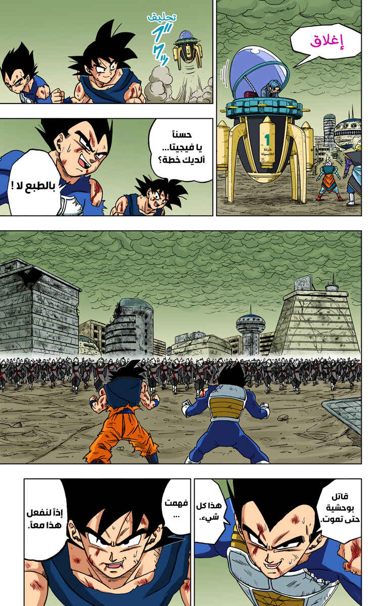 Dragon Ball Super (Official Colored) Chapter 26 - Page 12