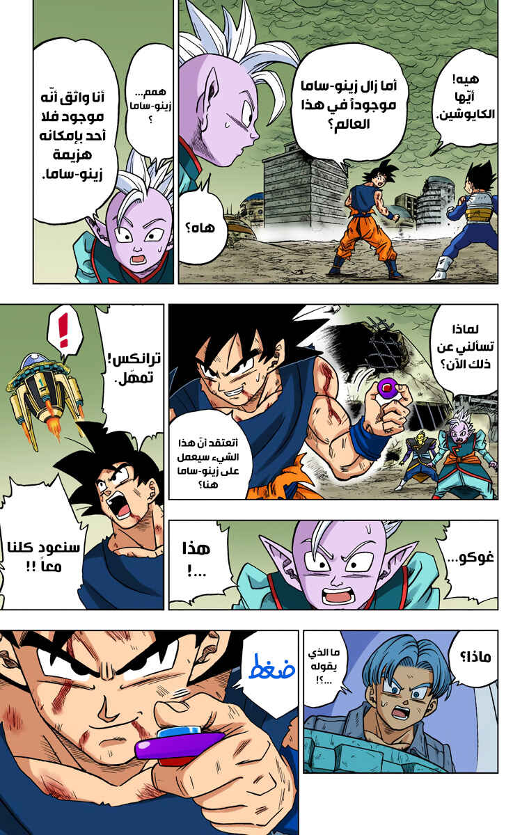 Dragon Ball Super (Official Colored) Chapter 26 - Page 14
