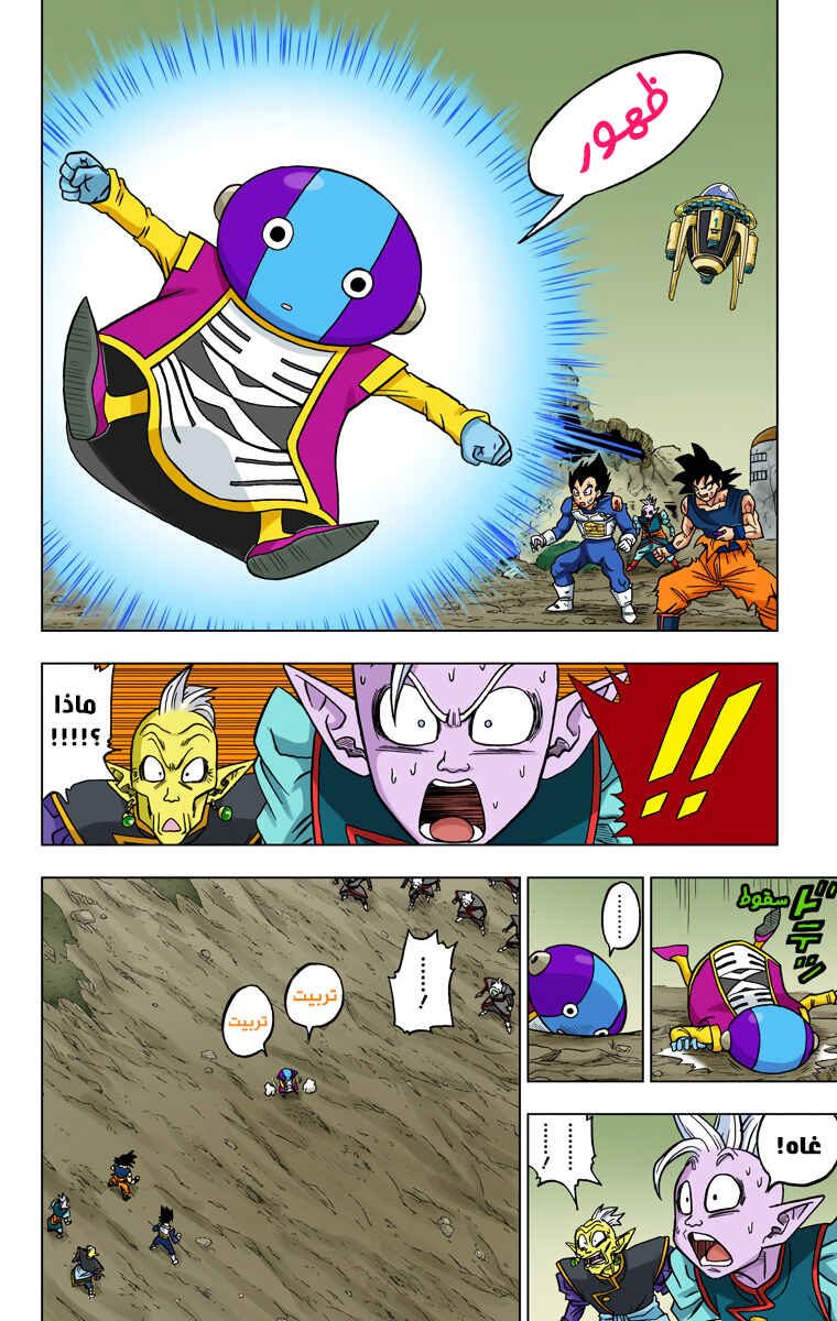 Dragon Ball Super (Official Colored) Chapter 26 - Page 15