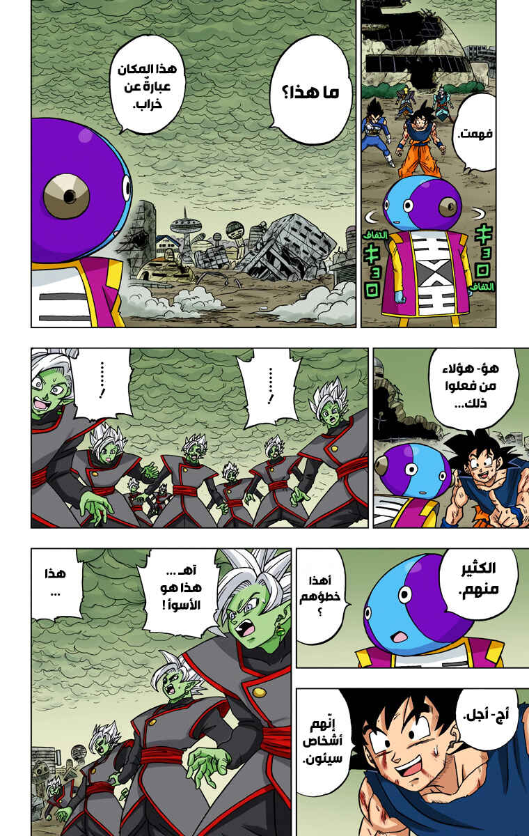Dragon Ball Super (Official Colored) Chapter 26 - Page 17
