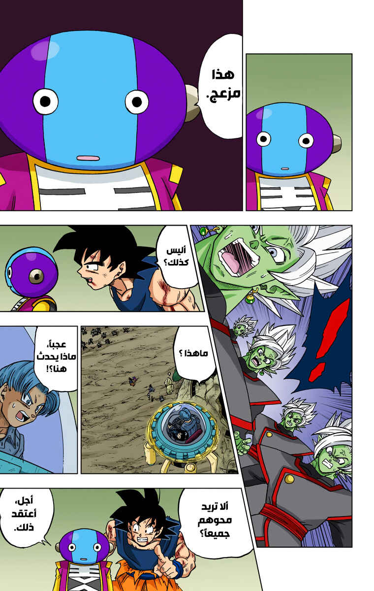 Dragon Ball Super (Official Colored) Chapter 26 - Page 18