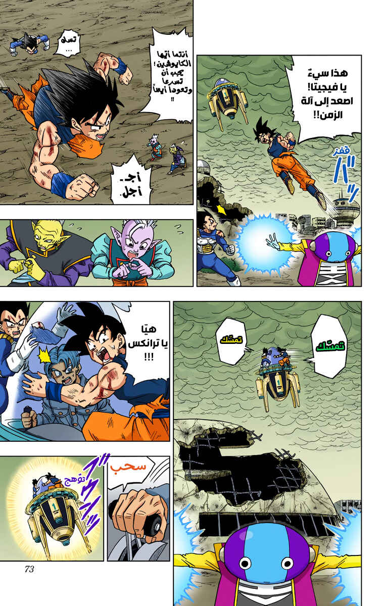 Dragon Ball Super (Official Colored) Chapter 26 - Page 20