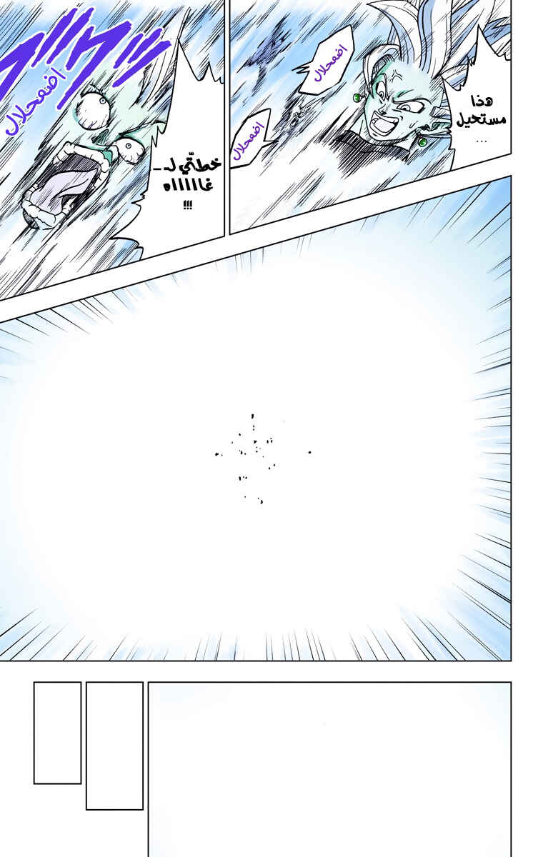 Dragon Ball Super (Official Colored) Chapter 26 - Page 22