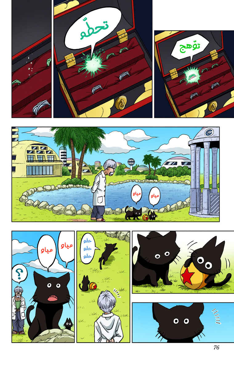 Dragon Ball Super (Official Colored) Chapter 26 - Page 23