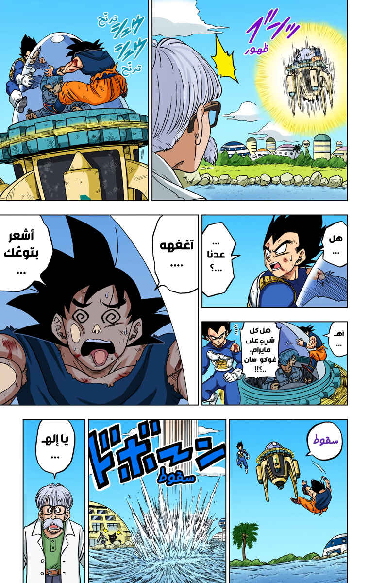 Dragon Ball Super (Official Colored) Chapter 26 - Page 24
