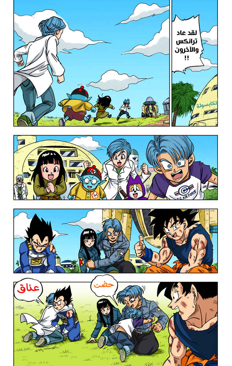 Dragon Ball Super (Official Colored) Chapter 26 - Page 25