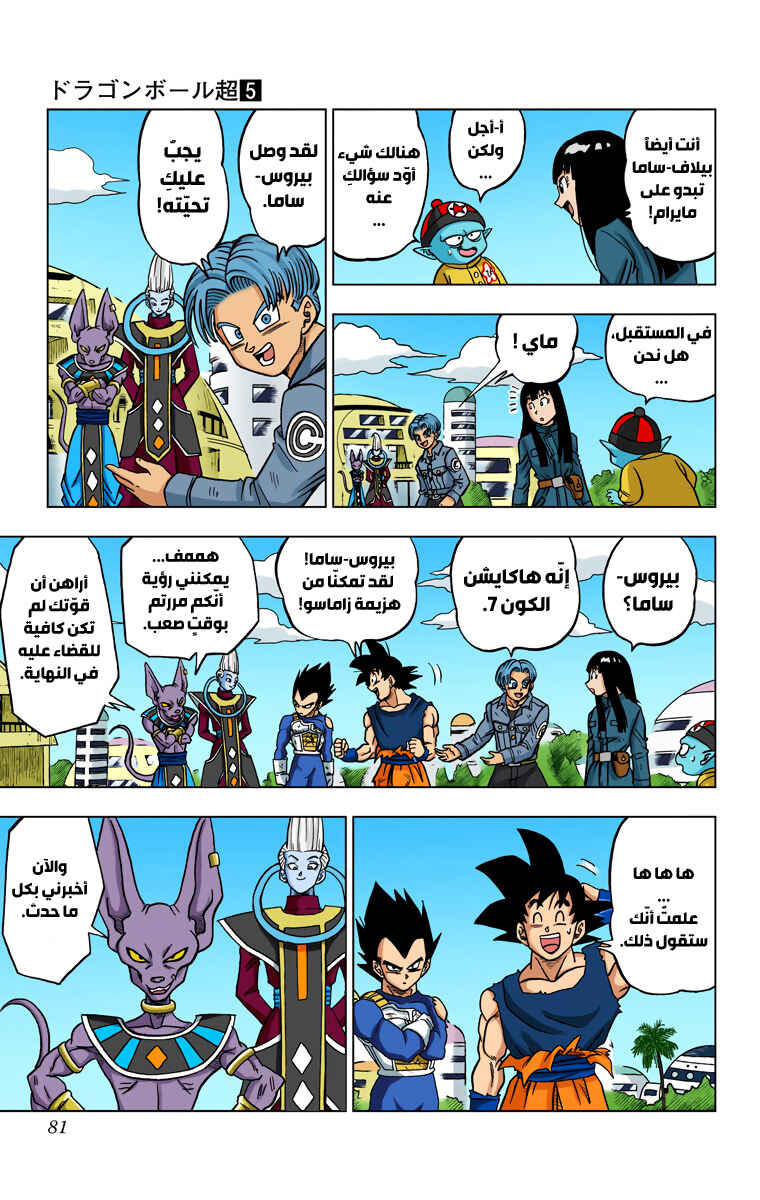 Dragon Ball Super (Official Colored) Chapter 26 - Page 28