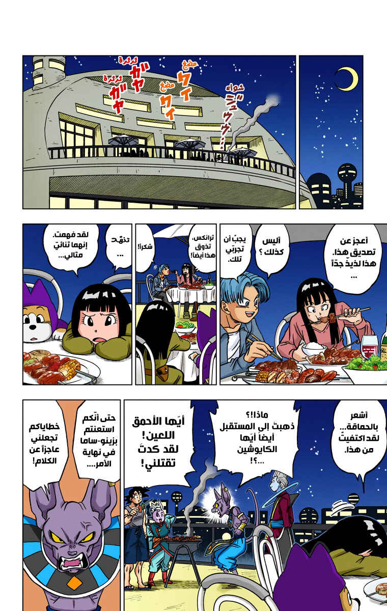 Dragon Ball Super (Official Colored) Chapter 26 - Page 29