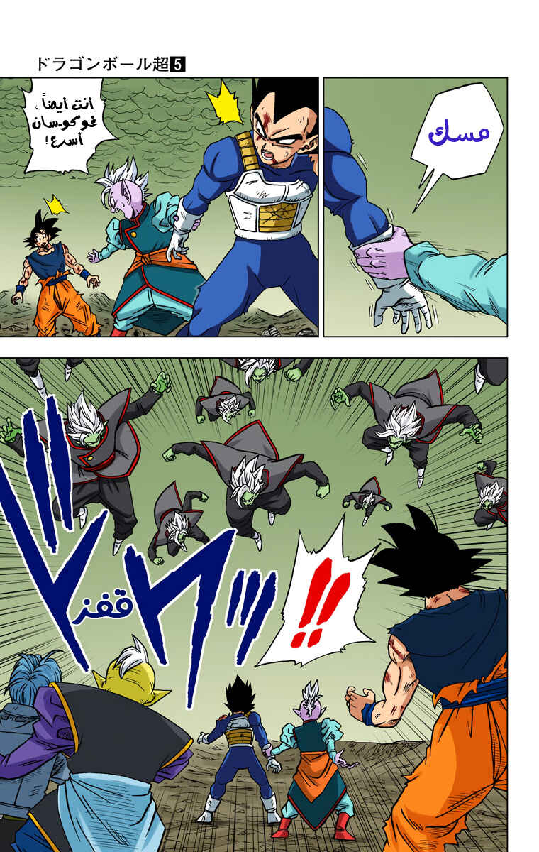 Dragon Ball Super (Official Colored) Chapter 26 - Page 3