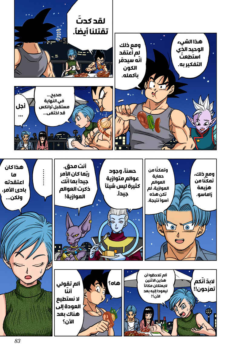 Dragon Ball Super (Official Colored) Chapter 26 - Page 30