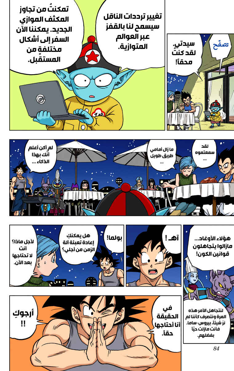 Dragon Ball Super (Official Colored) Chapter 26 - Page 31