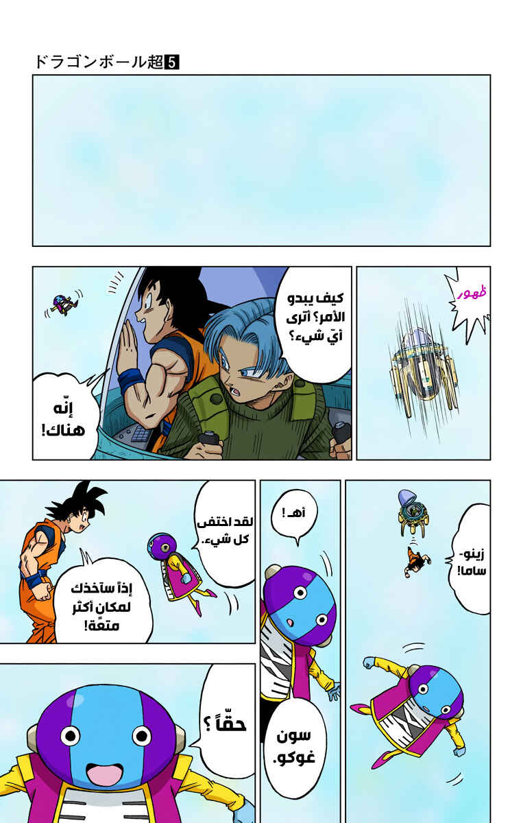 Dragon Ball Super (Official Colored) Chapter 26 - Page 32