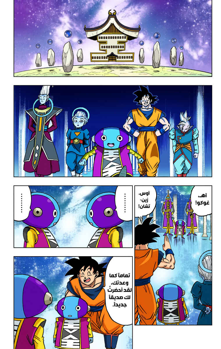Dragon Ball Super (Official Colored) Chapter 26 - Page 34