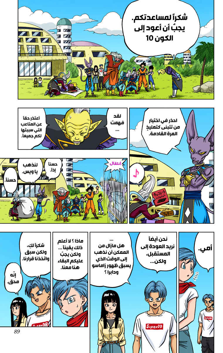 Dragon Ball Super (Official Colored) Chapter 26 - Page 36