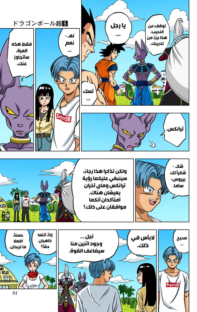 Dragon Ball Super (Official Colored) Chapter 26 - Page 38