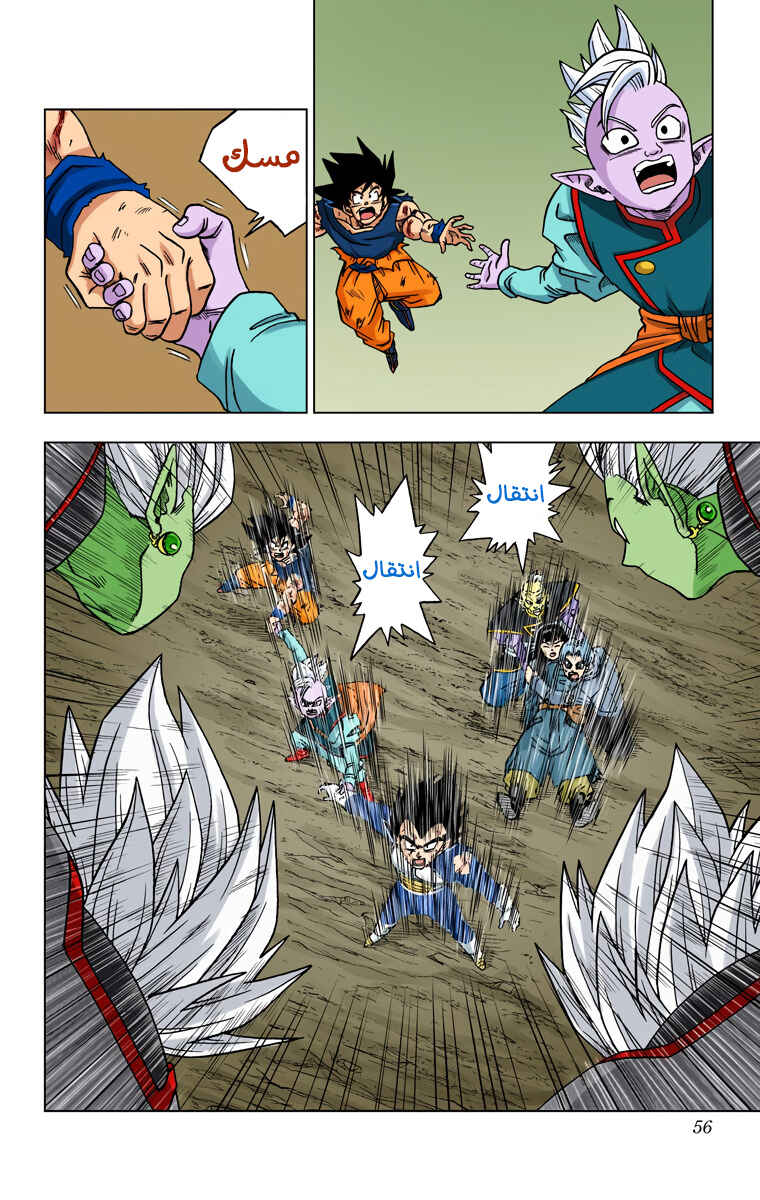 Dragon Ball Super (Official Colored) Chapter 26 - Page 4