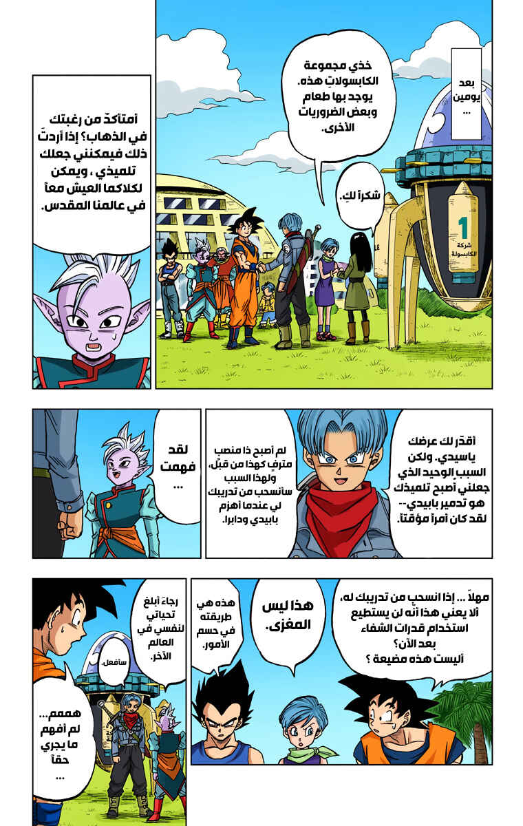 Dragon Ball Super (Official Colored) Chapter 26 - Page 40