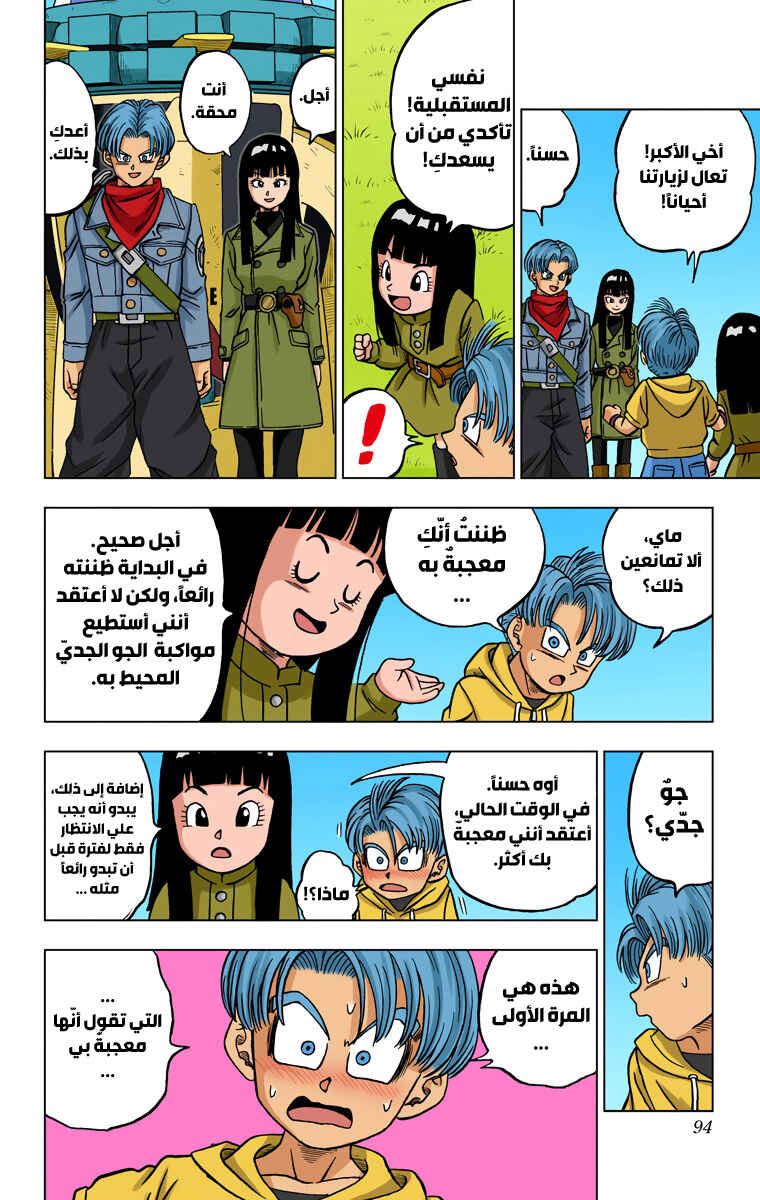 Dragon Ball Super (Official Colored) Chapter 26 - Page 41