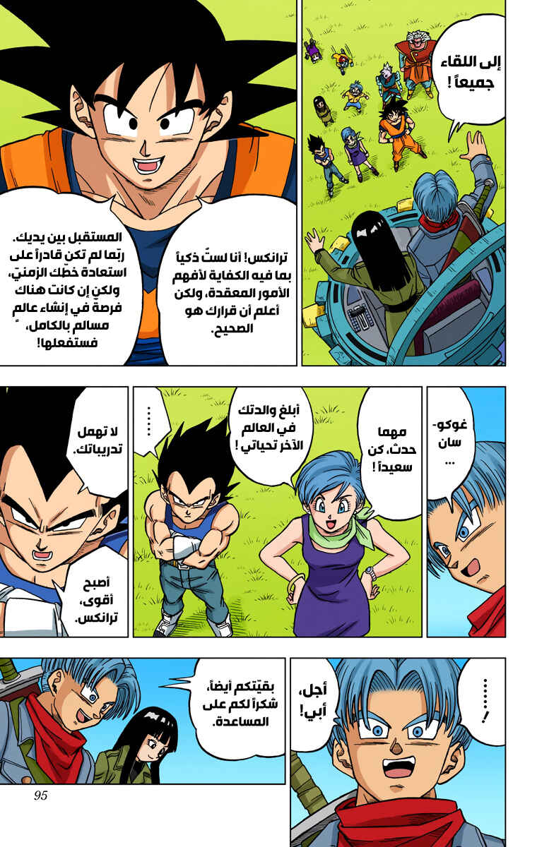 Dragon Ball Super (Official Colored) Chapter 26 - Page 42