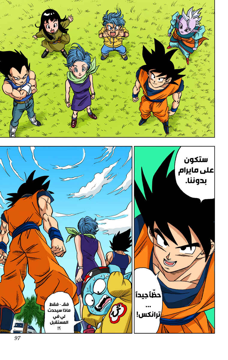 Dragon Ball Super (Official Colored) Chapter 26 - Page 44