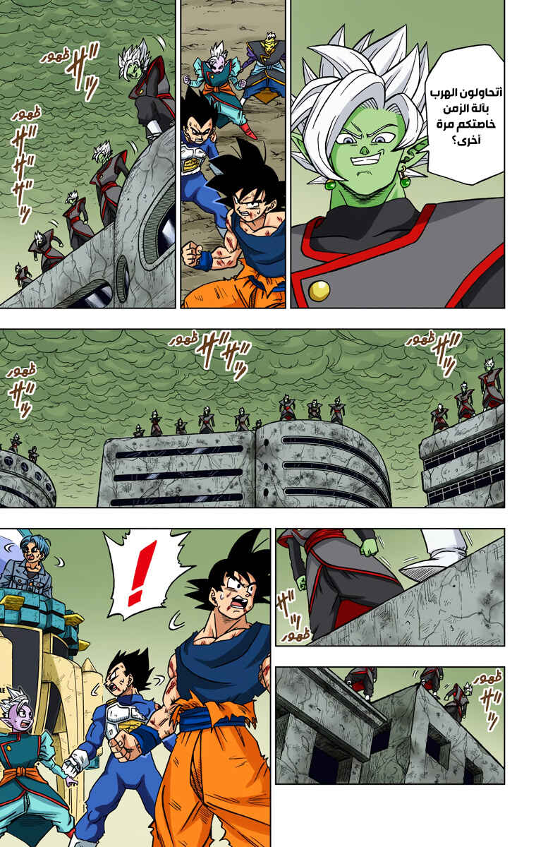Dragon Ball Super (Official Colored) Chapter 26 - Page 7
