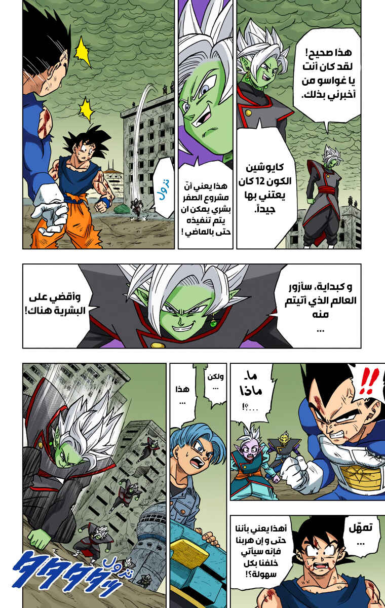 Dragon Ball Super (Official Colored) Chapter 26 - Page 9