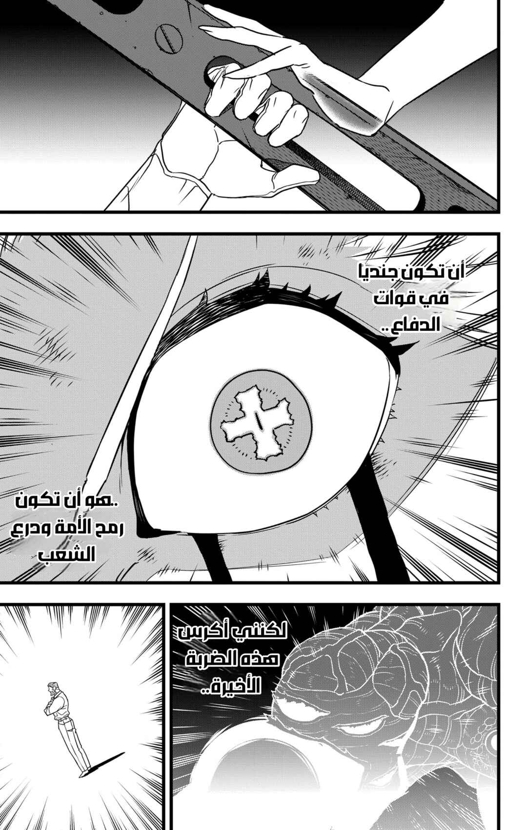 Kaiju No. 8 Chapter 126 - Page 12