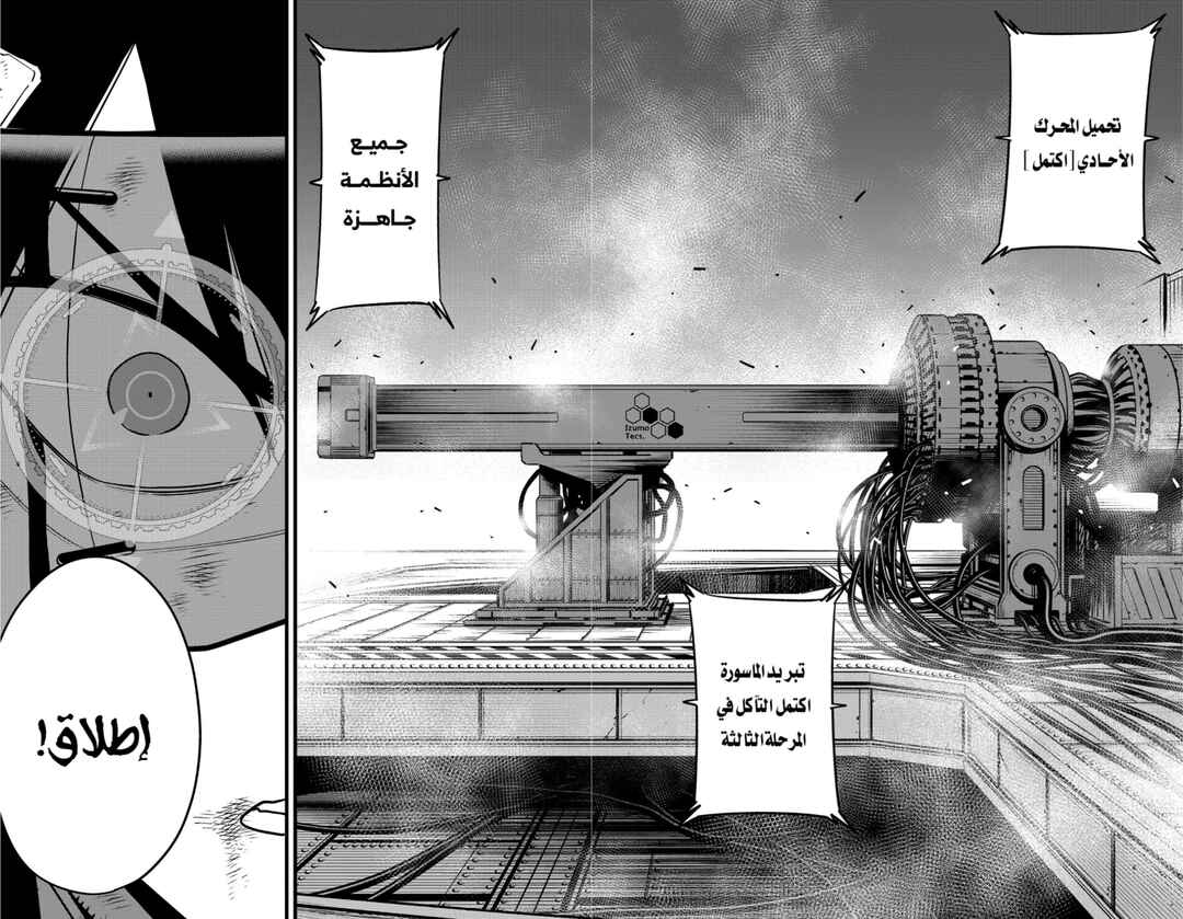 Kaiju No. 8 Chapter 126 - Page 3
