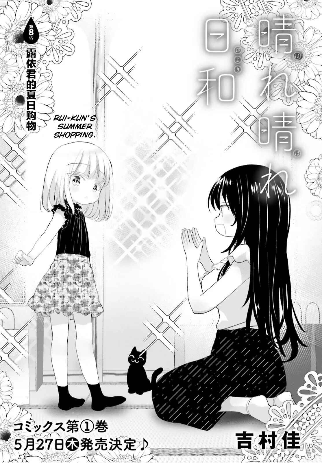 Harebare Biyori Chapter 8 - Page 1