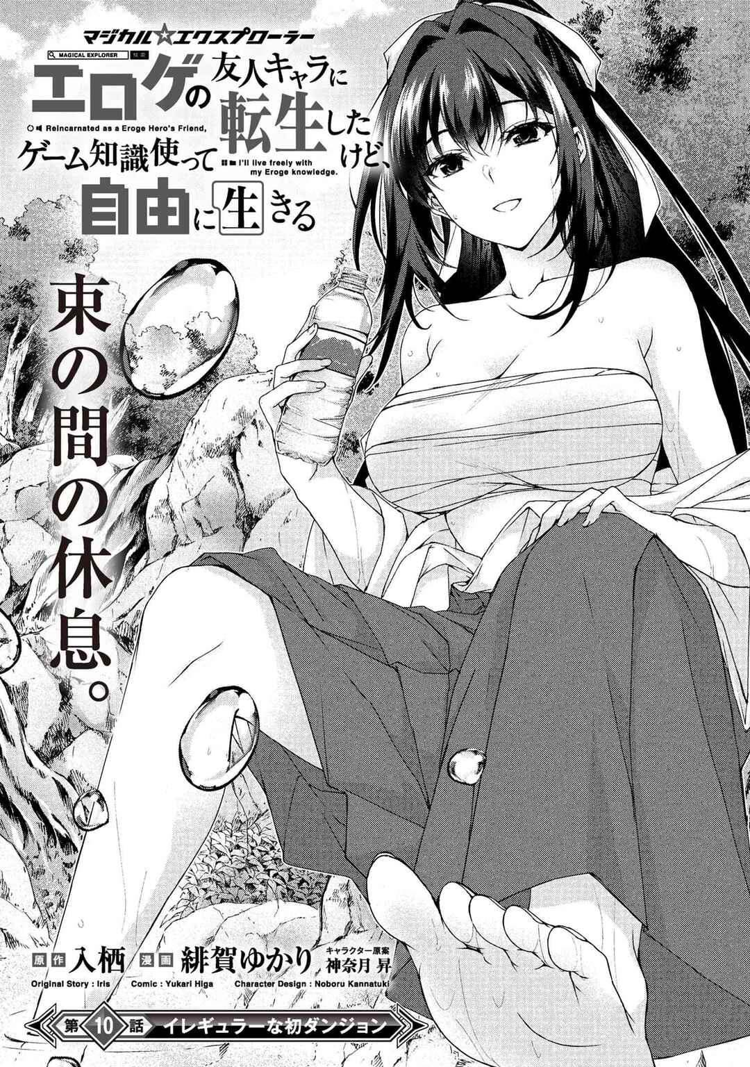 Magical ★ Explorer - Eroge no Yuujin Chara ni Tensei Shita kedo, Game Chishiki Tsukatte Jiyuu ni Ikiru Chapter 10.1 - Page 1