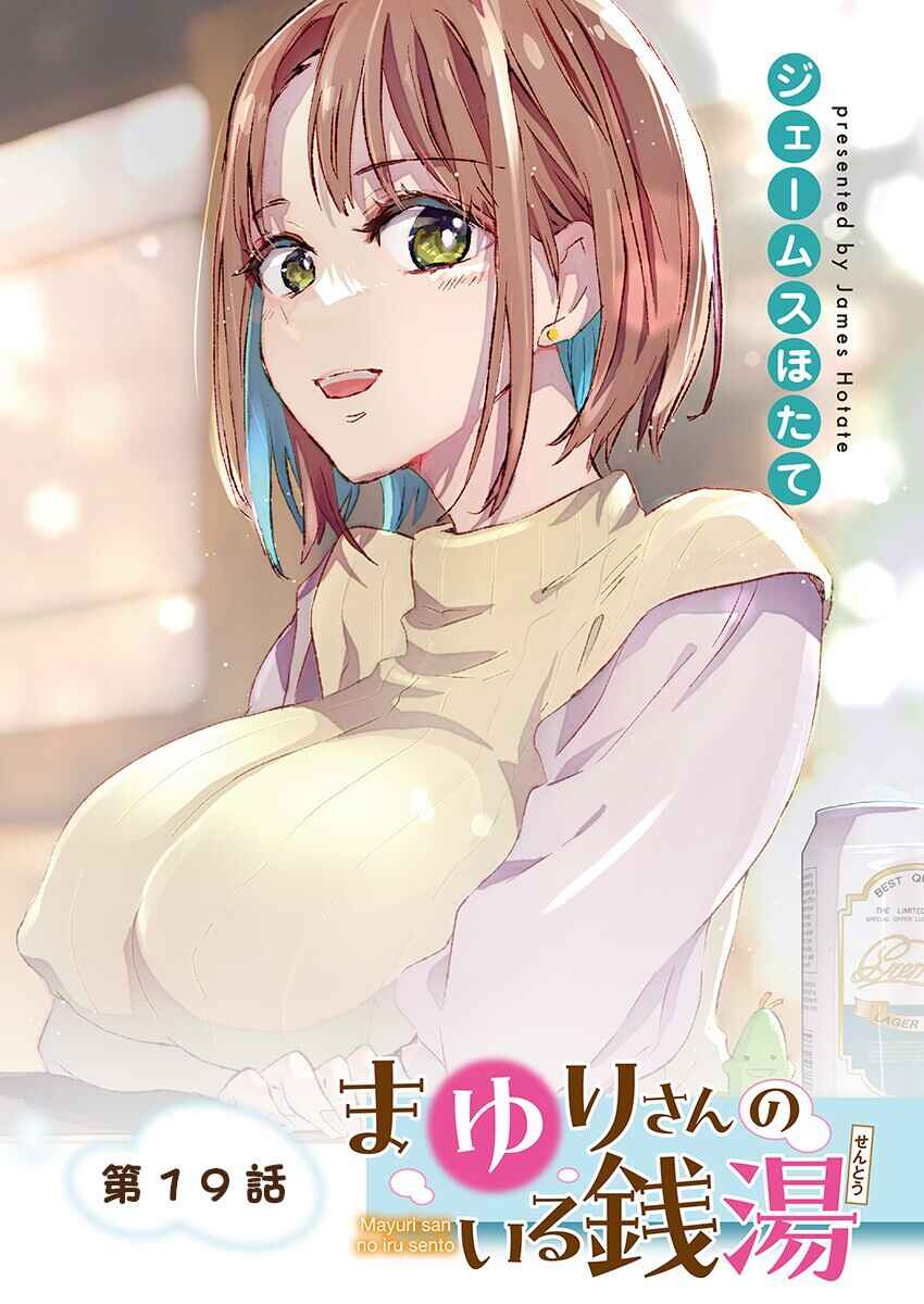 Mayuri-san no Iru Sentou Chapter 19 - Page 2