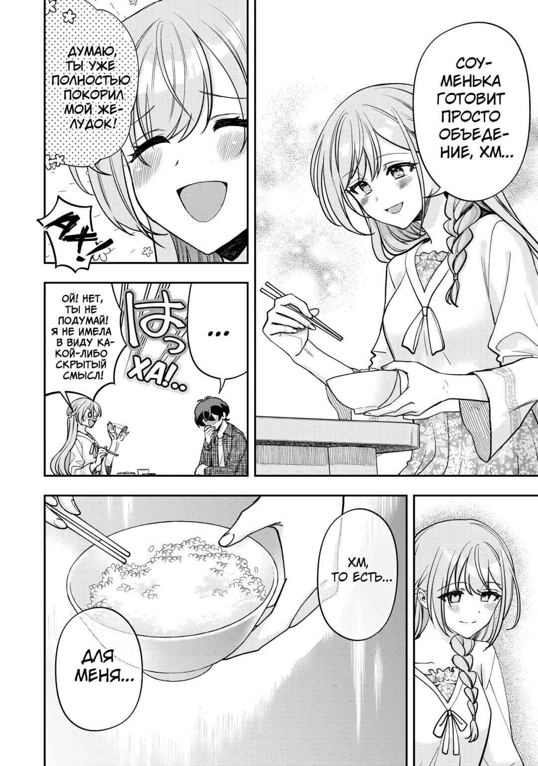 Net no "Oshi" to Real no "Oshi" ga Tonari ni Hikkoshite Kita Chapter 14 - Page 12