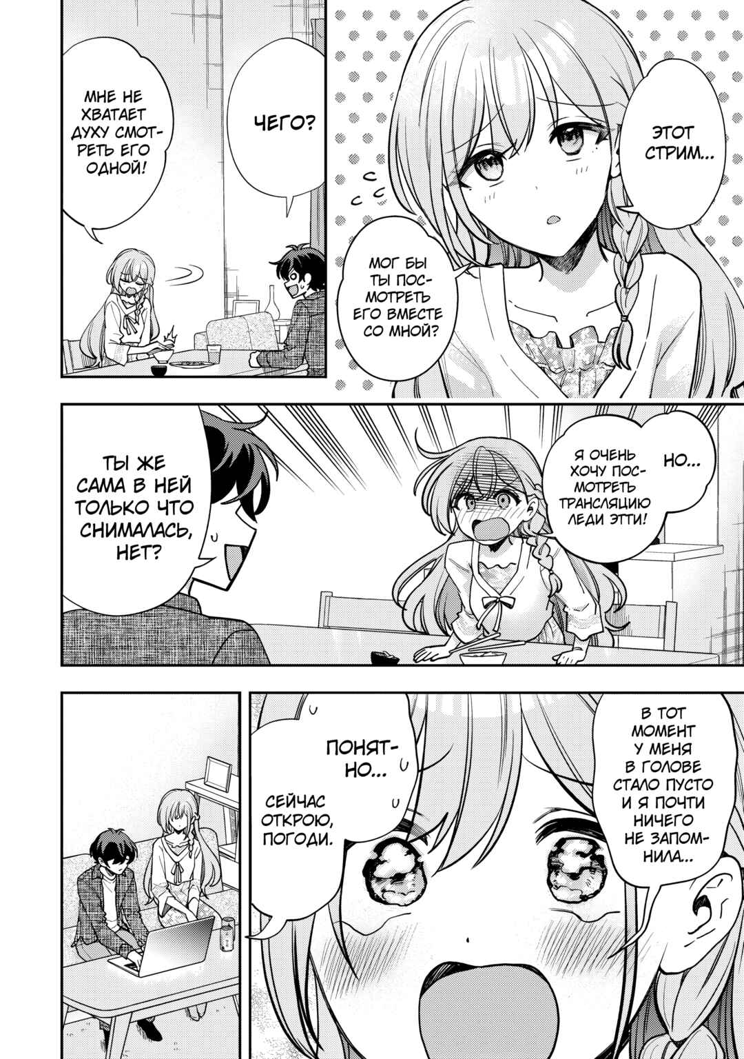 Net no "Oshi" to Real no "Oshi" ga Tonari ni Hikkoshite Kita Chapter 14 - Page 14