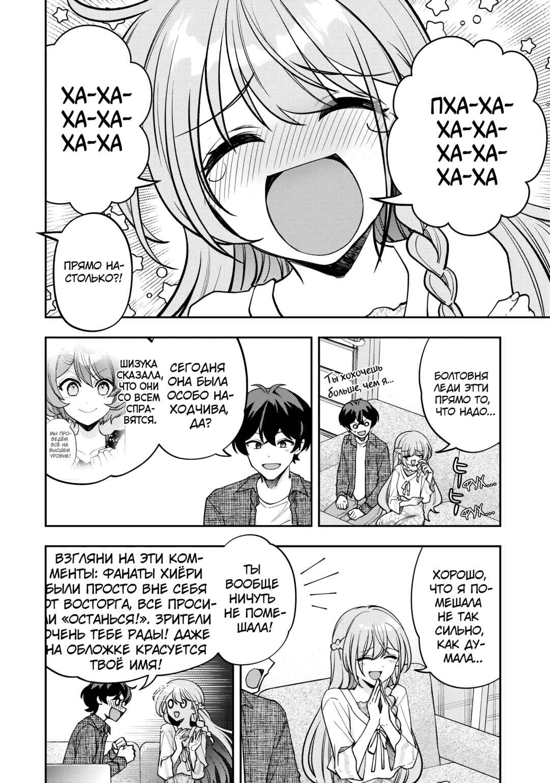 Net no "Oshi" to Real no "Oshi" ga Tonari ni Hikkoshite Kita Chapter 14 - Page 16