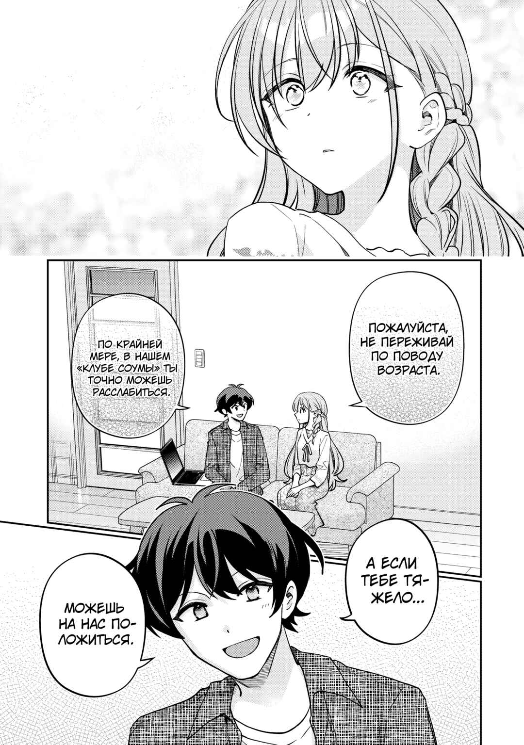 Net no "Oshi" to Real no "Oshi" ga Tonari ni Hikkoshite Kita Chapter 14 - Page 19