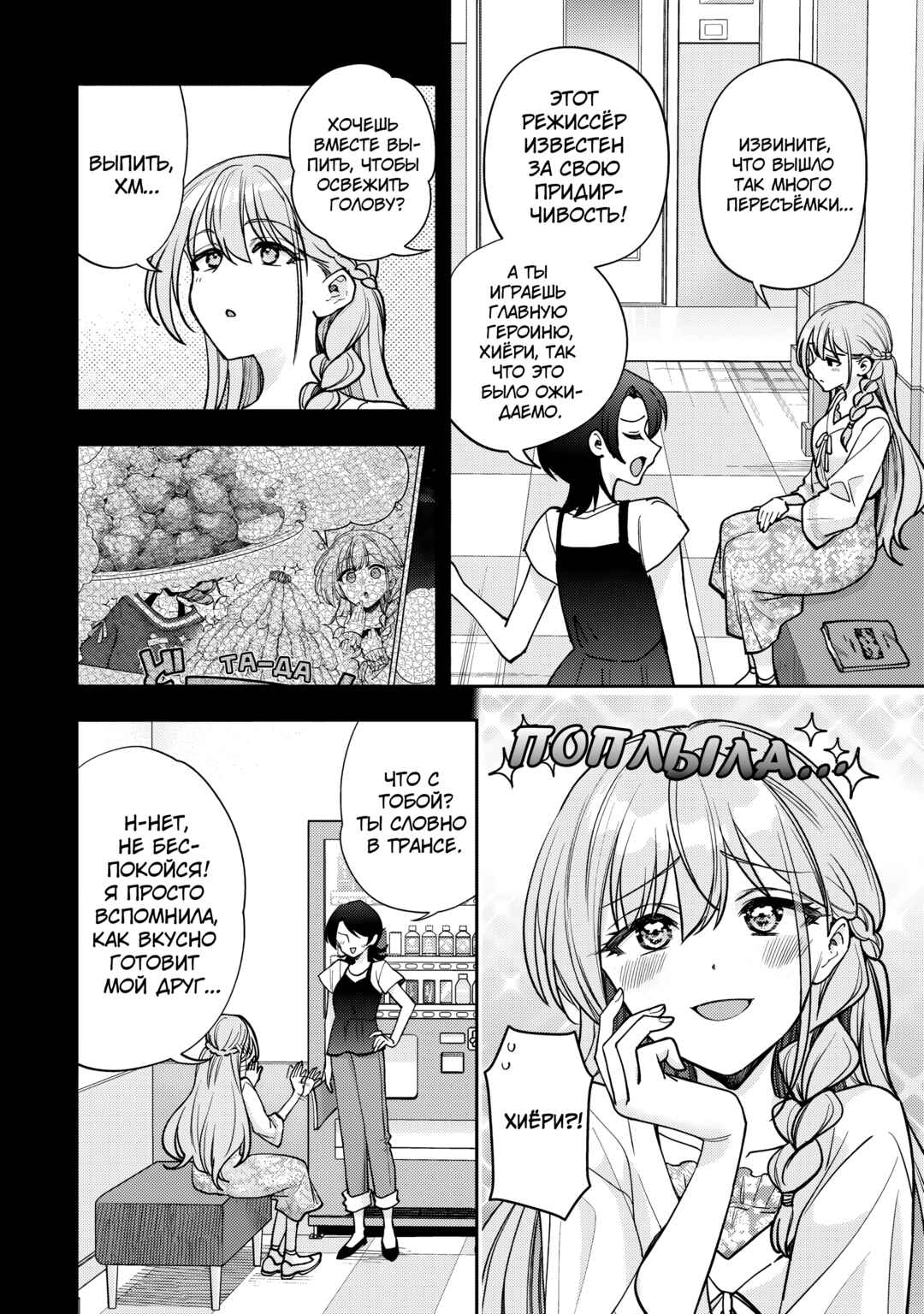 Net no "Oshi" to Real no "Oshi" ga Tonari ni Hikkoshite Kita Chapter 14 - Page 2
