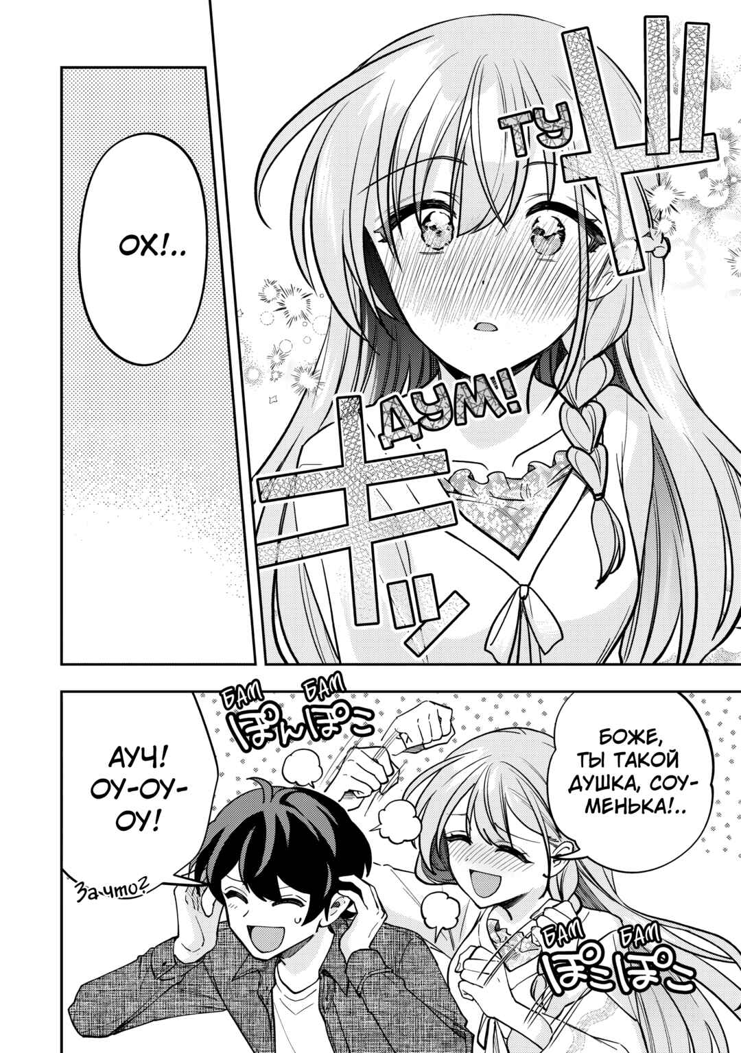 Net no "Oshi" to Real no "Oshi" ga Tonari ni Hikkoshite Kita Chapter 14 - Page 20