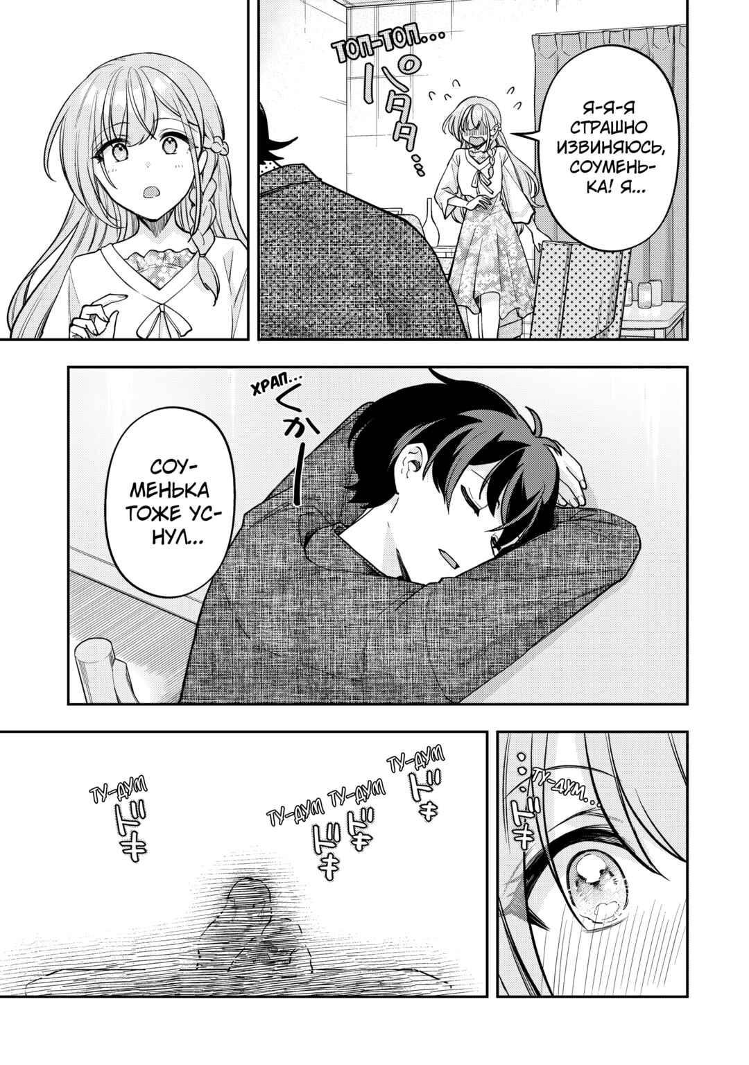 Net no "Oshi" to Real no "Oshi" ga Tonari ni Hikkoshite Kita Chapter 14 - Page 25