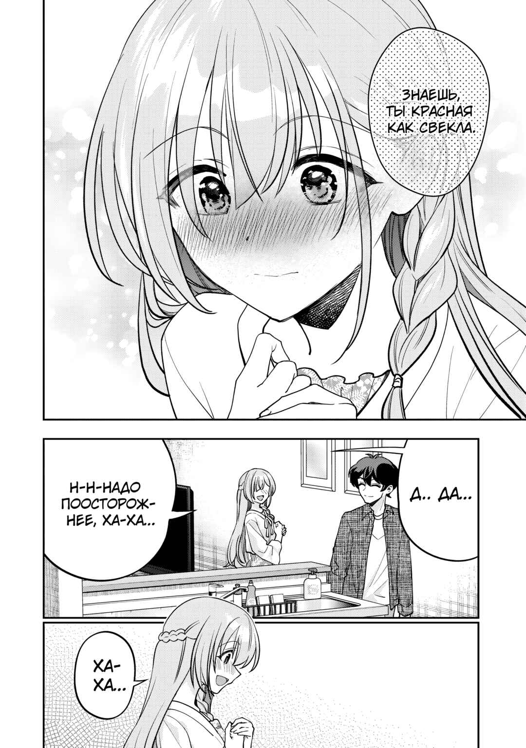 Net no "Oshi" to Real no "Oshi" ga Tonari ni Hikkoshite Kita Chapter 14 - Page 28