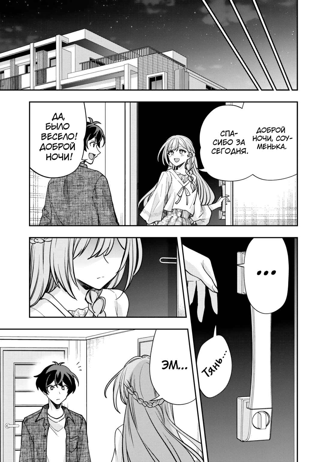 Net no "Oshi" to Real no "Oshi" ga Tonari ni Hikkoshite Kita Chapter 14 - Page 29