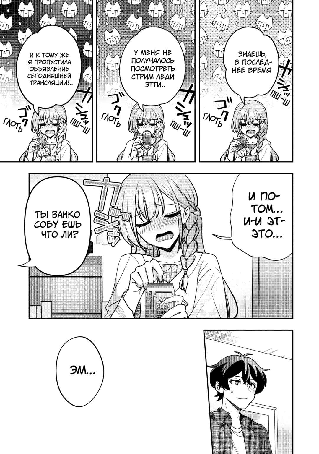 Net no "Oshi" to Real no "Oshi" ga Tonari ni Hikkoshite Kita Chapter 14 - Page 5