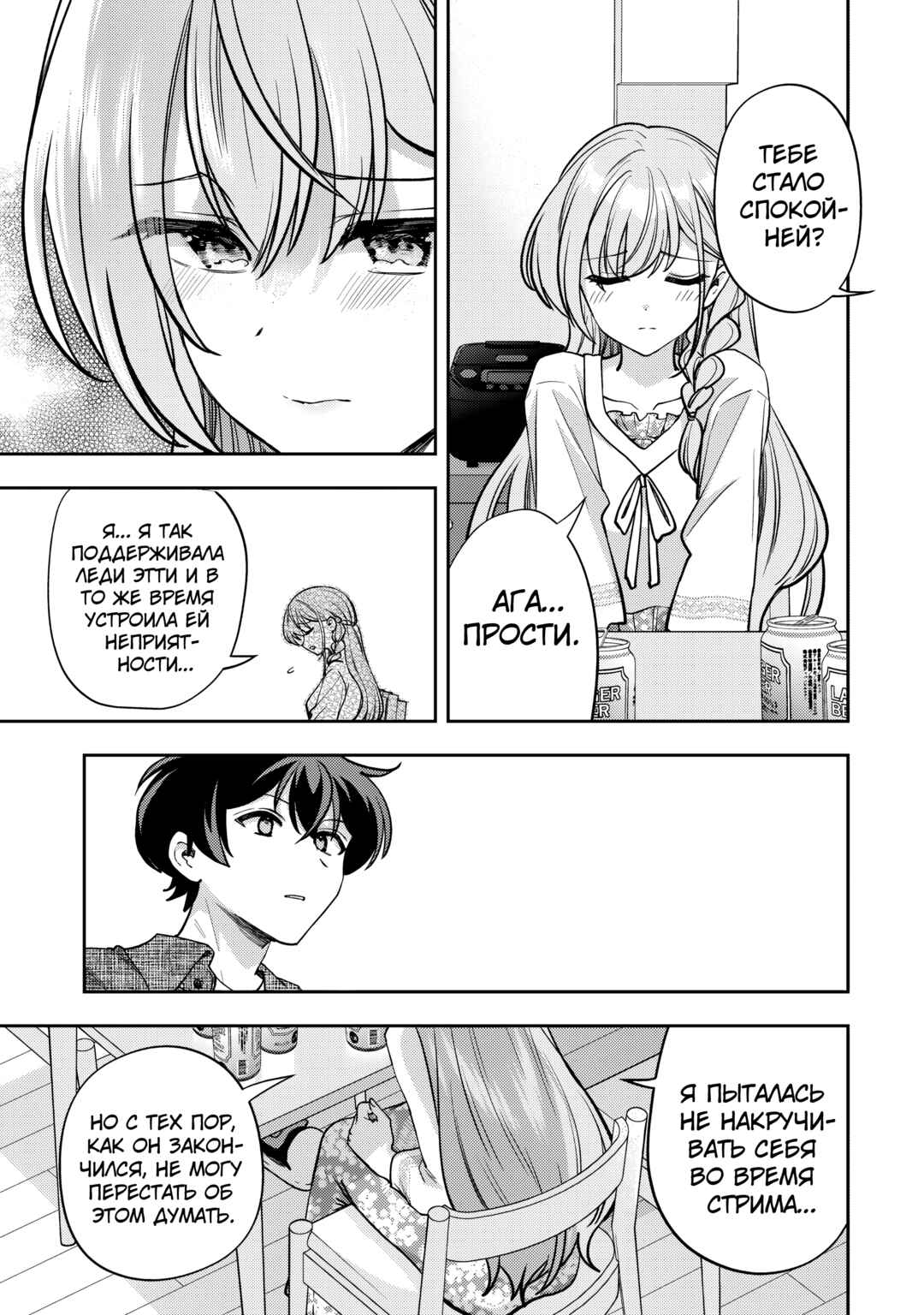 Net no "Oshi" to Real no "Oshi" ga Tonari ni Hikkoshite Kita Chapter 14 - Page 7