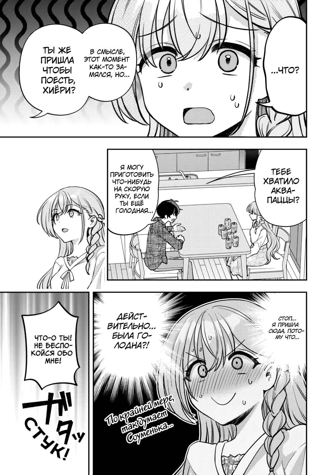 Net no "Oshi" to Real no "Oshi" ga Tonari ni Hikkoshite Kita Chapter 14 - Page 9
